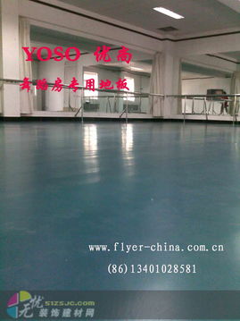北京建材市場中的舞蹈教室專用地膠 選擇、供應商與價格指南